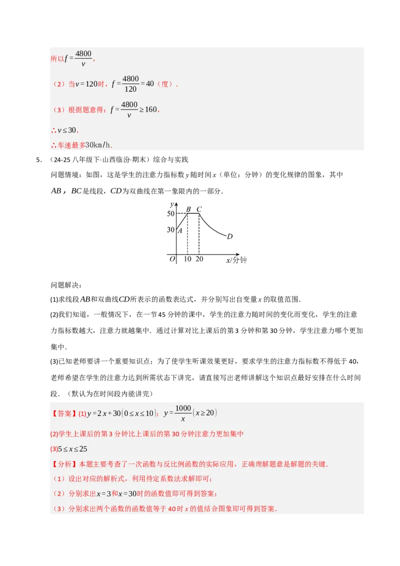 专题06反比例函数的图象与性质（期末复习专项训练，13大题型）（解析版）_人教版数学九年级上册_版本二_九年级数学上册（人教版）_期末专项复习-U276_期末总复习_2026版