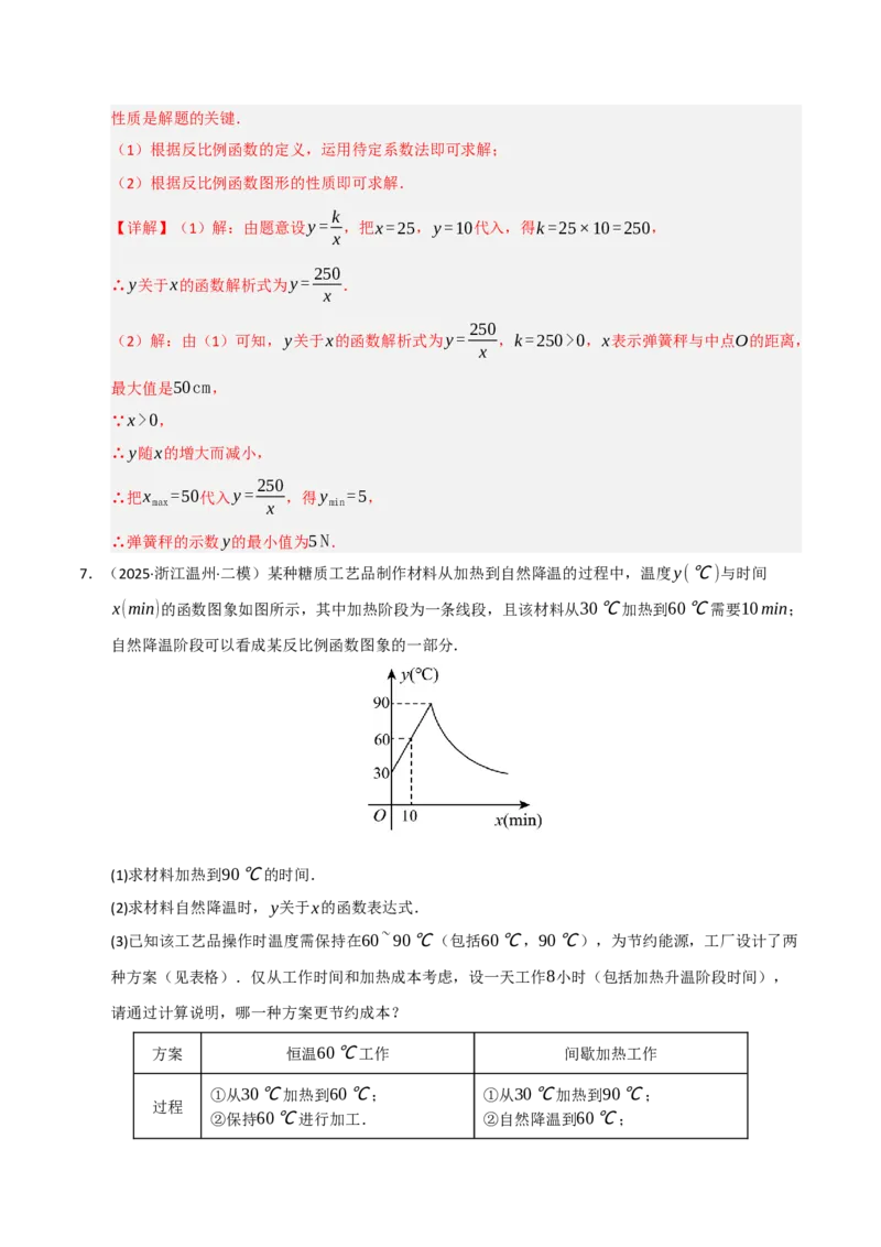 专题06反比例函数的图象与性质（期末复习专项训练，13大题型）（解析版）_人教版数学九年级上册_版本二_九年级数学上册（人教版）_期末专项复习-U276_期末总复习_2026版