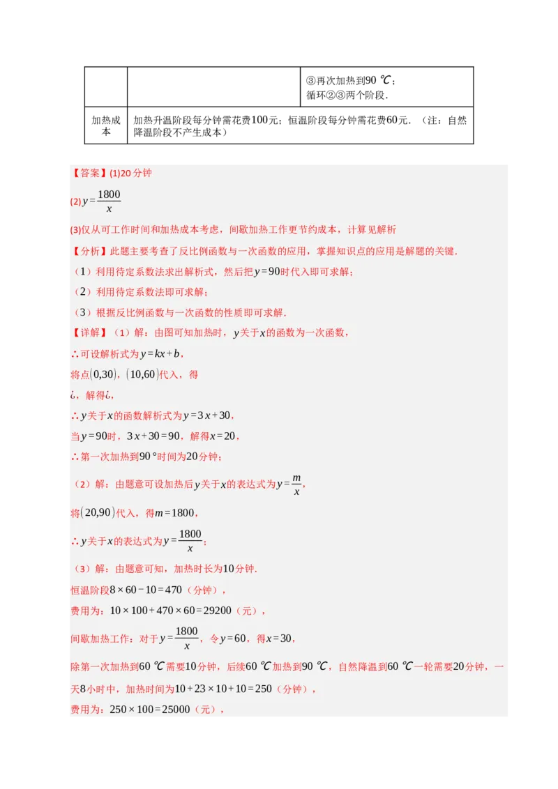 专题06反比例函数的图象与性质（期末复习专项训练，13大题型）（解析版）_人教版数学九年级上册_版本二_九年级数学上册（人教版）_期末专项复习-U276_期末总复习_2026版