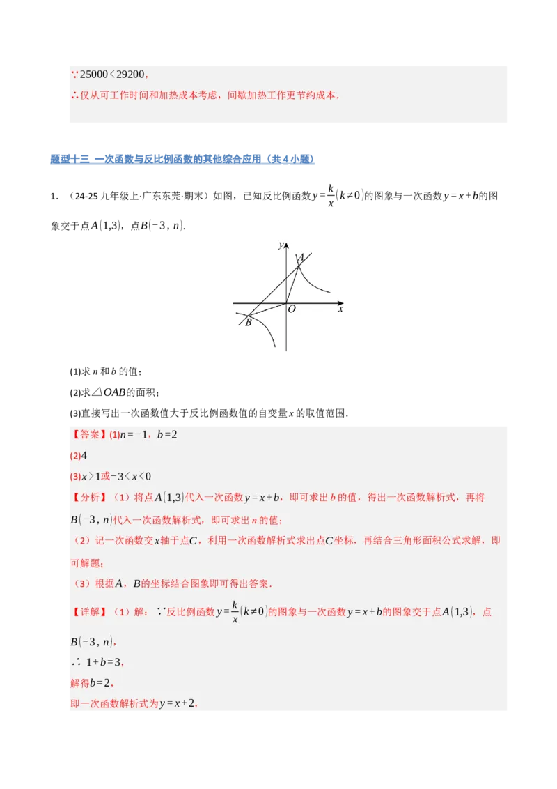 专题06反比例函数的图象与性质（期末复习专项训练，13大题型）（解析版）_人教版数学九年级上册_版本二_九年级数学上册（人教版）_期末专项复习-U276_期末总复习_2026版