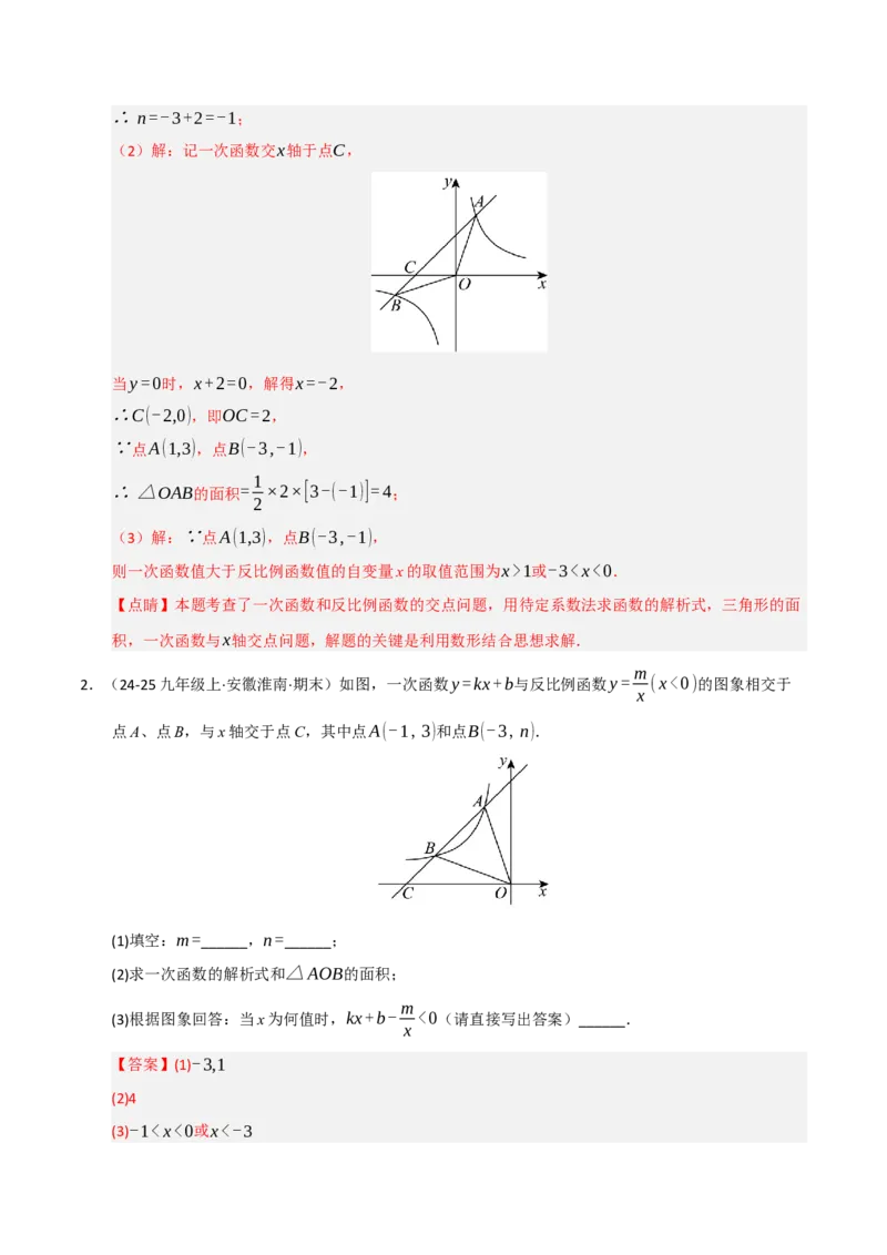 专题06反比例函数的图象与性质（期末复习专项训练，13大题型）（解析版）_人教版数学九年级上册_版本二_九年级数学上册（人教版）_期末专项复习-U276_期末总复习_2026版