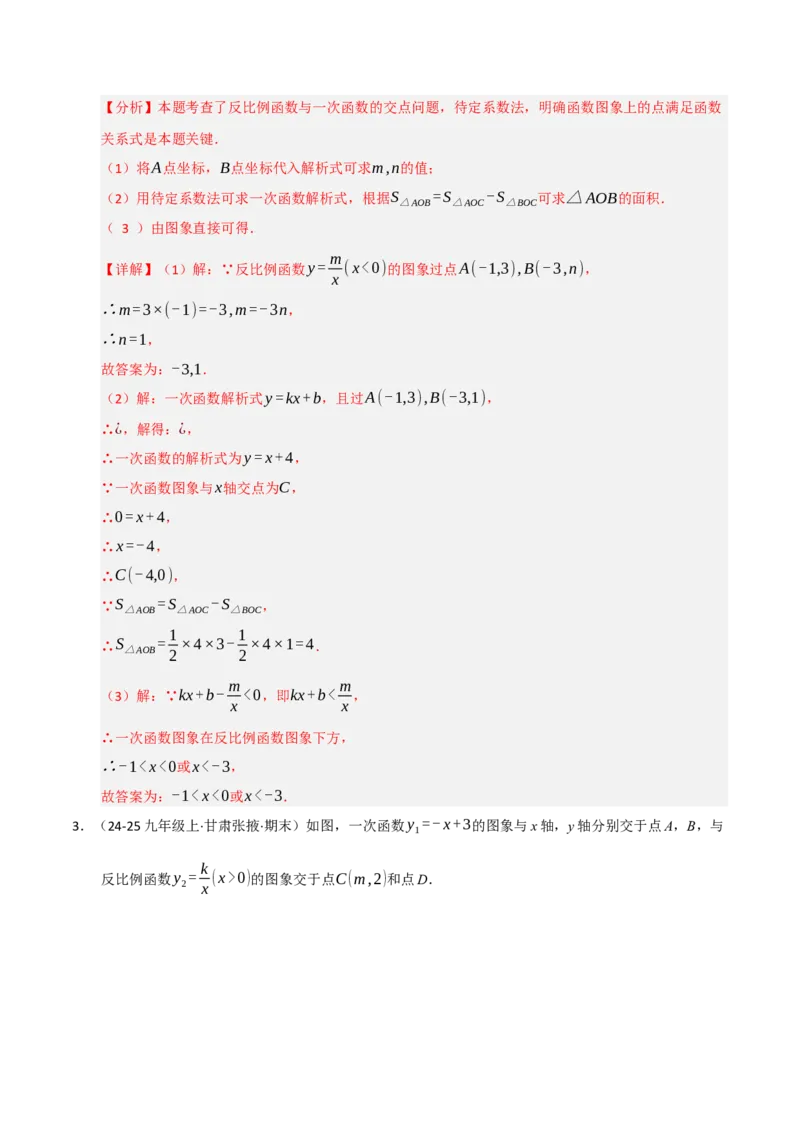 专题06反比例函数的图象与性质（期末复习专项训练，13大题型）（解析版）_人教版数学九年级上册_版本二_九年级数学上册（人教版）_期末专项复习-U276_期末总复习_2026版