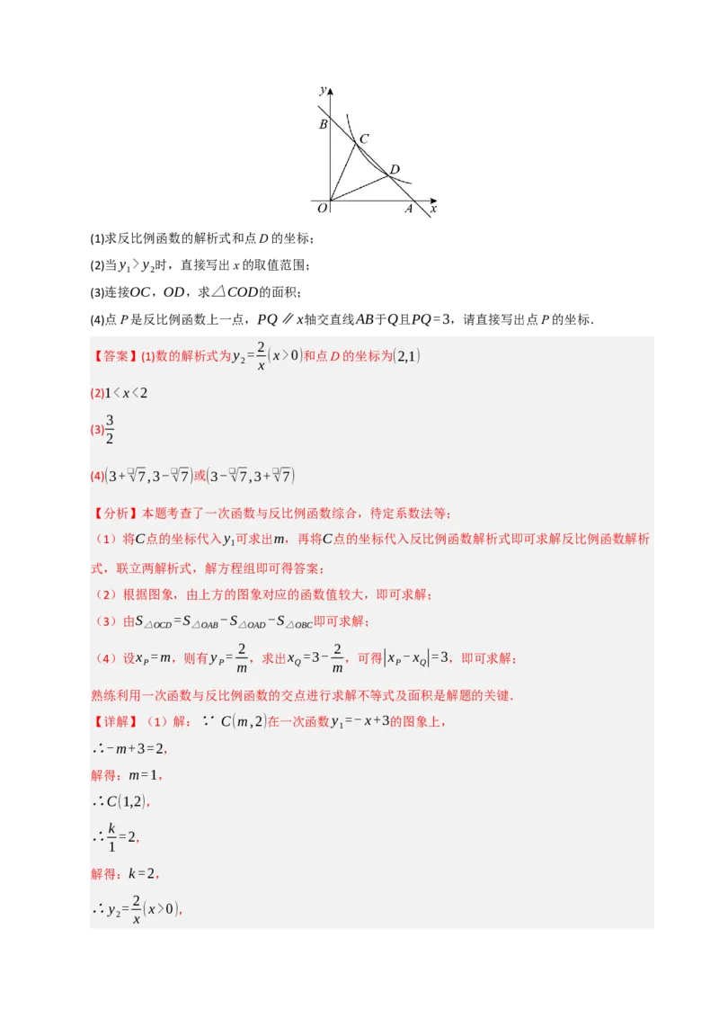 专题06反比例函数的图象与性质（期末复习专项训练，13大题型）（解析版）_人教版数学九年级上册_版本二_九年级数学上册（人教版）_期末专项复习-U276_期末总复习_2026版