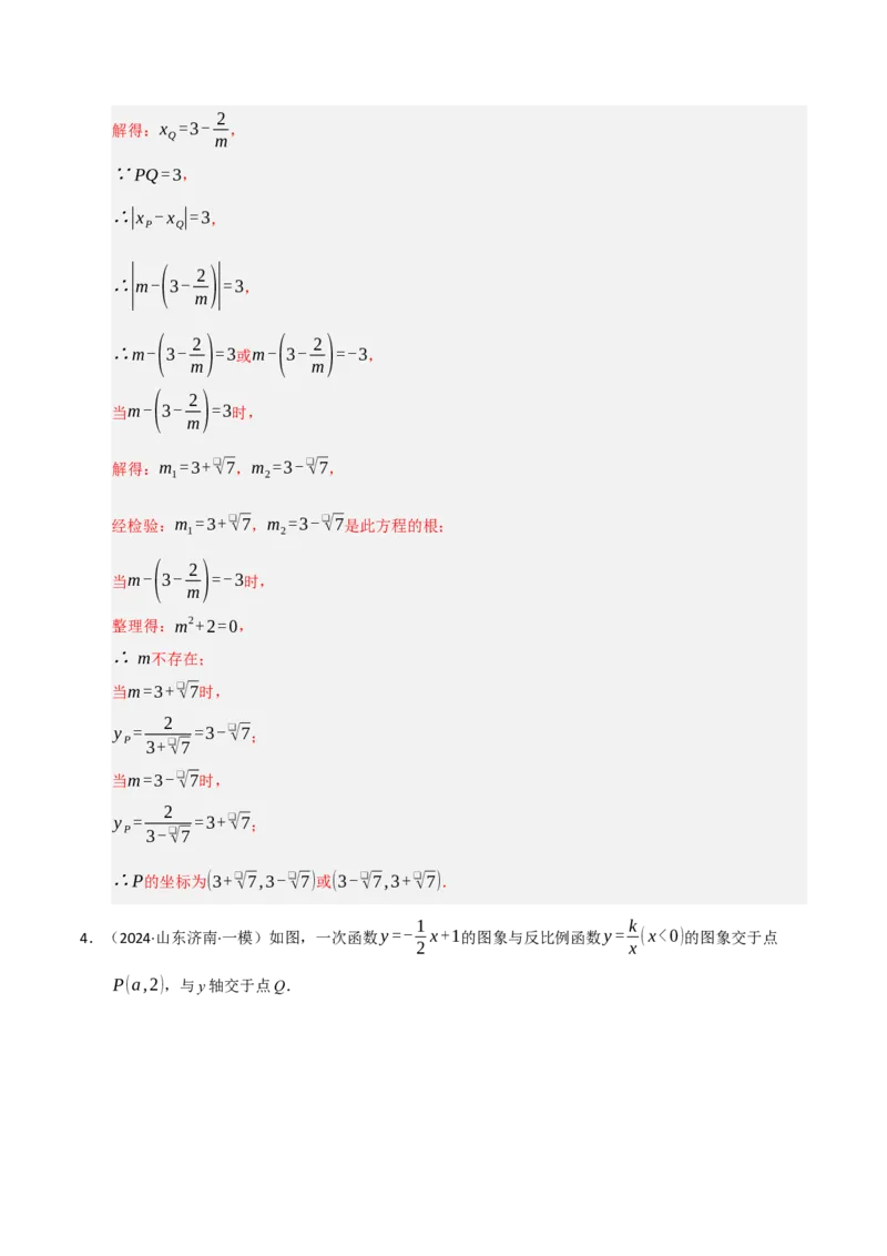专题06反比例函数的图象与性质（期末复习专项训练，13大题型）（解析版）_人教版数学九年级上册_版本二_九年级数学上册（人教版）_期末专项复习-U276_期末总复习_2026版