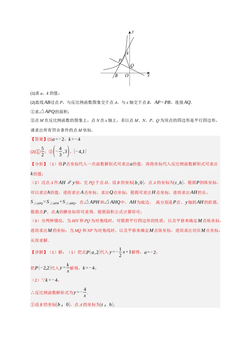 专题06反比例函数的图象与性质（期末复习专项训练，13大题型）（解析版）_人教版数学九年级上册_版本二_九年级数学上册（人教版）_期末专项复习-U276_期末总复习_2026版