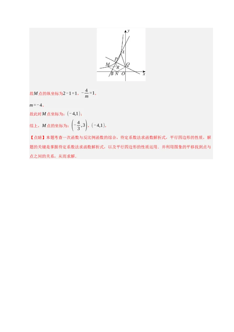 专题06反比例函数的图象与性质（期末复习专项训练，13大题型）（解析版）_人教版数学九年级上册_版本二_九年级数学上册（人教版）_期末专项复习-U276_期末总复习_2026版