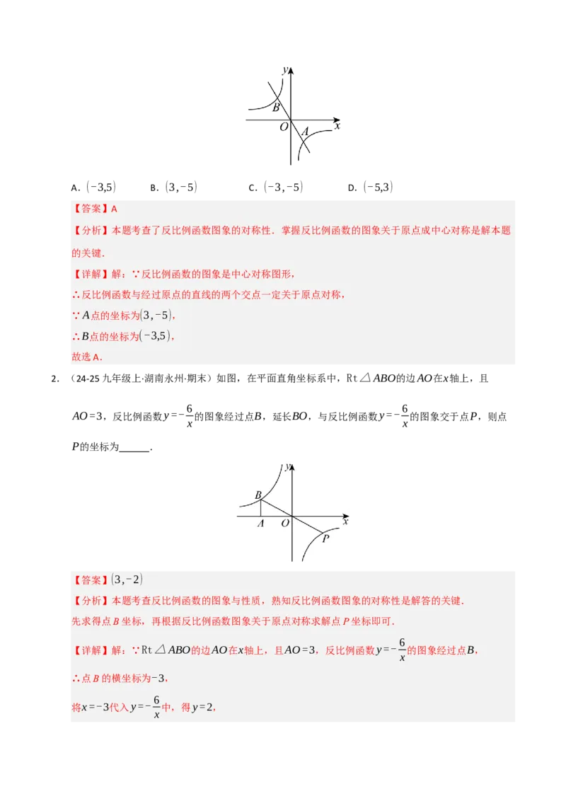 专题06反比例函数的图象与性质（期末复习专项训练，13大题型）（解析版）_人教版数学九年级上册_版本二_九年级数学上册（人教版）_期末专项复习-U276_期末总复习_2026版