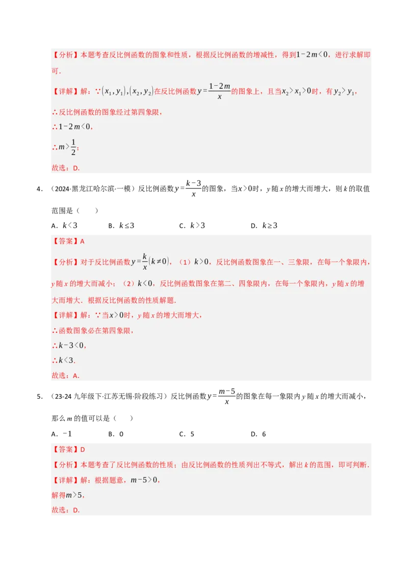 专题06反比例函数的图象与性质（期末复习专项训练，13大题型）（解析版）_人教版数学九年级上册_版本二_九年级数学上册（人教版）_期末专项复习-U276_期末总复习_2026版