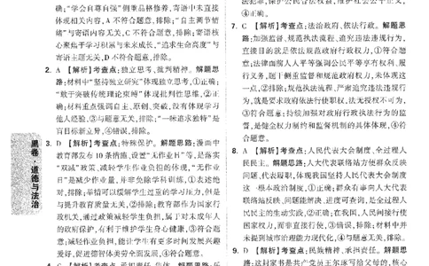 2026《万唯中考&bull;安徽黑白卷》道法黑卷答案_2026中考押题卷合集_2026中考《万唯中考黑白卷》地方版_2026《万唯中考&bull;安徽黑白卷》7科_2026《万唯中考&bull;安徽黑白卷》道法