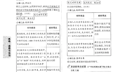 2026《万唯中考&bull;安徽黑白卷》道法黑卷答案_2026中考押题卷合集_2026中考《万唯中考黑白卷》地方版_2026《万唯中考&bull;安徽黑白卷》7科_2026《万唯中考&bull;安徽黑白卷》道法