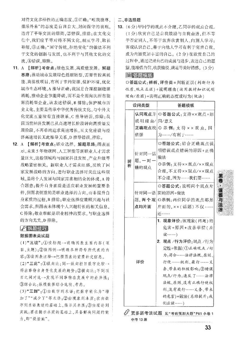 2026《万唯中考&bull;安徽黑白卷》道法黑卷答案_2026中考押题卷合集_2026中考《万唯中考黑白卷》地方版_2026《万唯中考&bull;安徽黑白卷》7科_2026《万唯中考&bull;安徽黑白卷》道法
