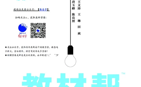 教材帮高中数学必修第一册（配RJA版）_高中三年全科资料_高中_高中电子教材_高中《教材帮》2025版高中《教材帮》（全科高清）_教材帮高中数学