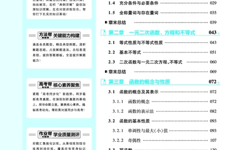 教材帮高中数学必修第一册（配RJA版）_高中三年全科资料_高中_高中电子教材_高中《教材帮》2025版高中《教材帮》（全科高清）_教材帮高中数学