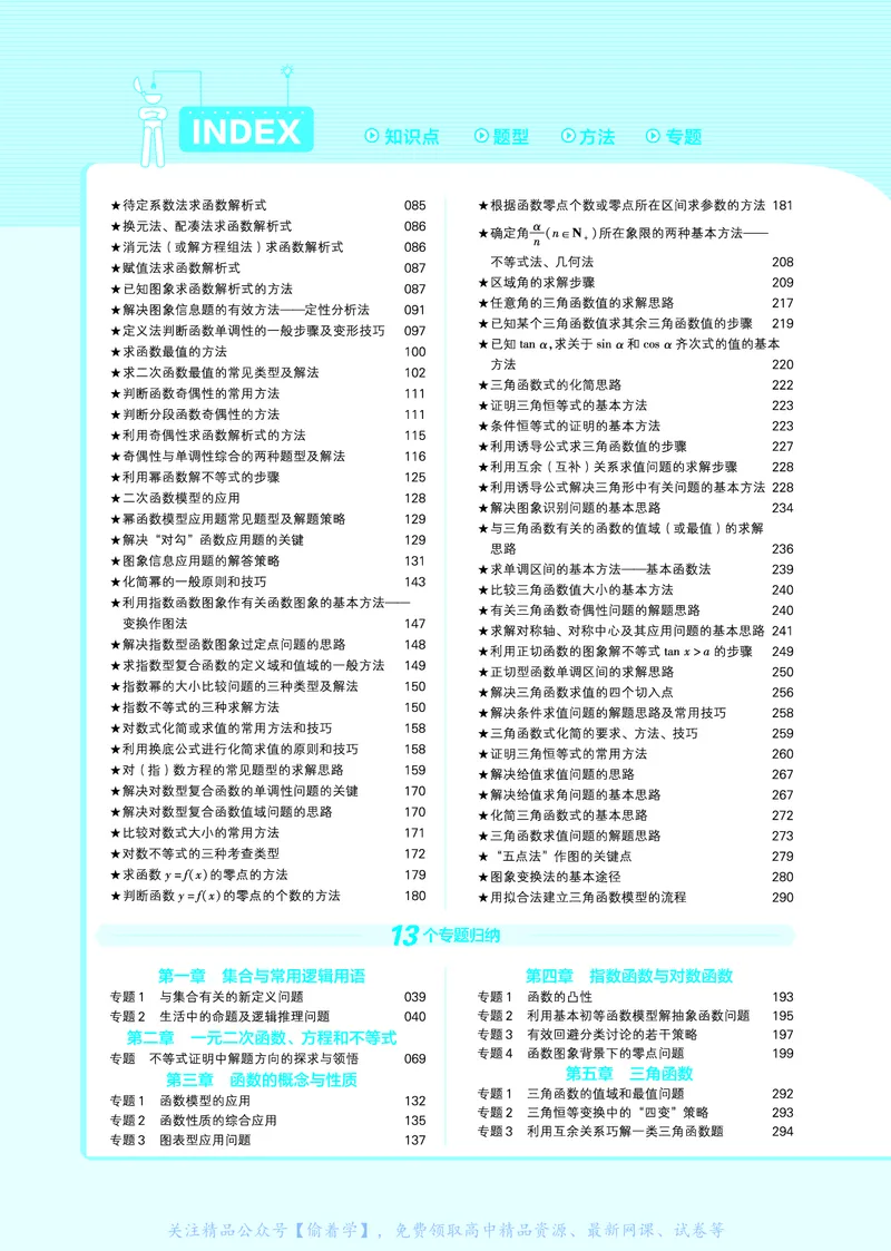 教材帮高中数学必修第一册（配RJA版）_高中三年全科资料_高中_高中电子教材_高中《教材帮》2025版高中《教材帮》（全科高清）_教材帮高中数学