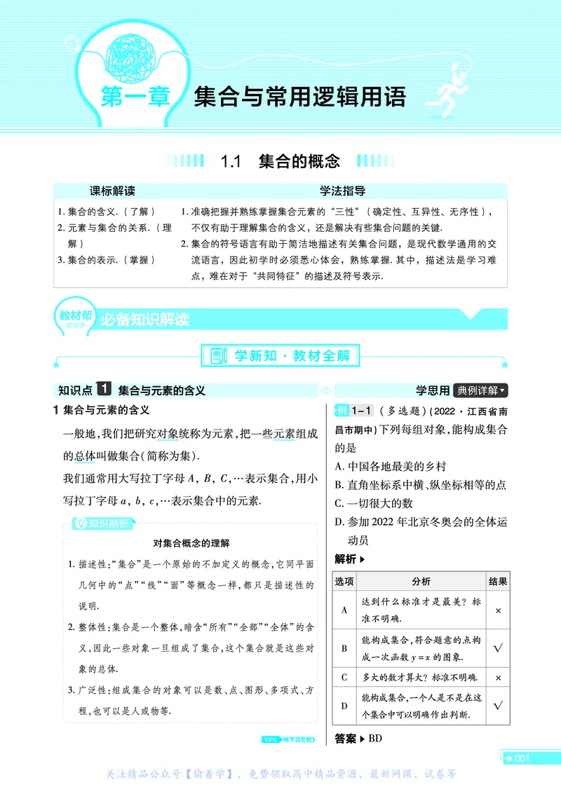 教材帮高中数学必修第一册（配RJA版）_高中三年全科资料_高中_高中电子教材_高中《教材帮》2025版高中《教材帮》（全科高清）_教材帮高中数学