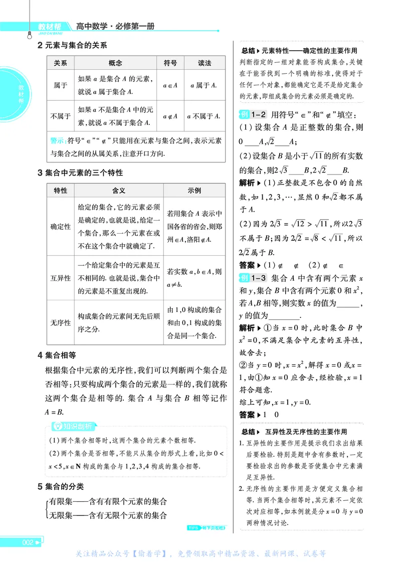 教材帮高中数学必修第一册（配RJA版）_高中三年全科资料_高中_高中电子教材_高中《教材帮》2025版高中《教材帮》（全科高清）_教材帮高中数学