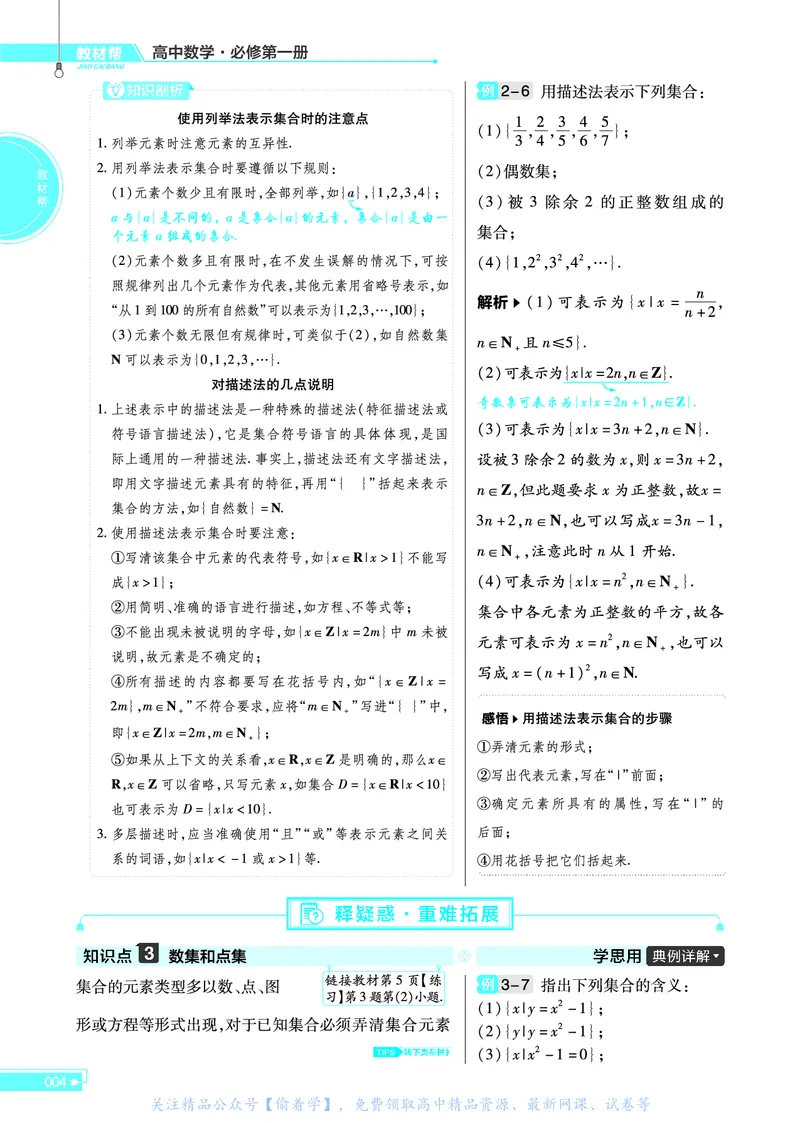 教材帮高中数学必修第一册（配RJA版）_高中三年全科资料_高中_高中电子教材_高中《教材帮》2025版高中《教材帮》（全科高清）_教材帮高中数学