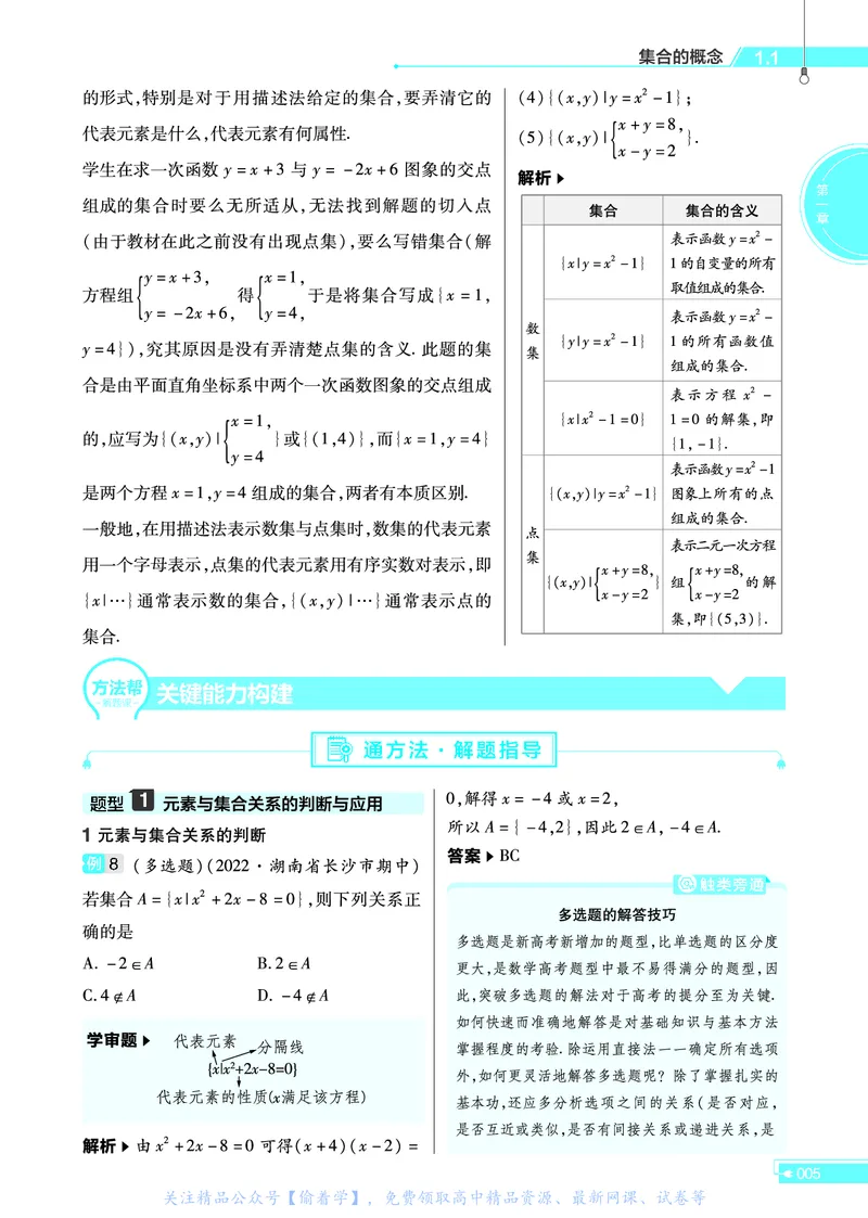 教材帮高中数学必修第一册（配RJA版）_高中三年全科资料_高中_高中电子教材_高中《教材帮》2025版高中《教材帮》（全科高清）_教材帮高中数学