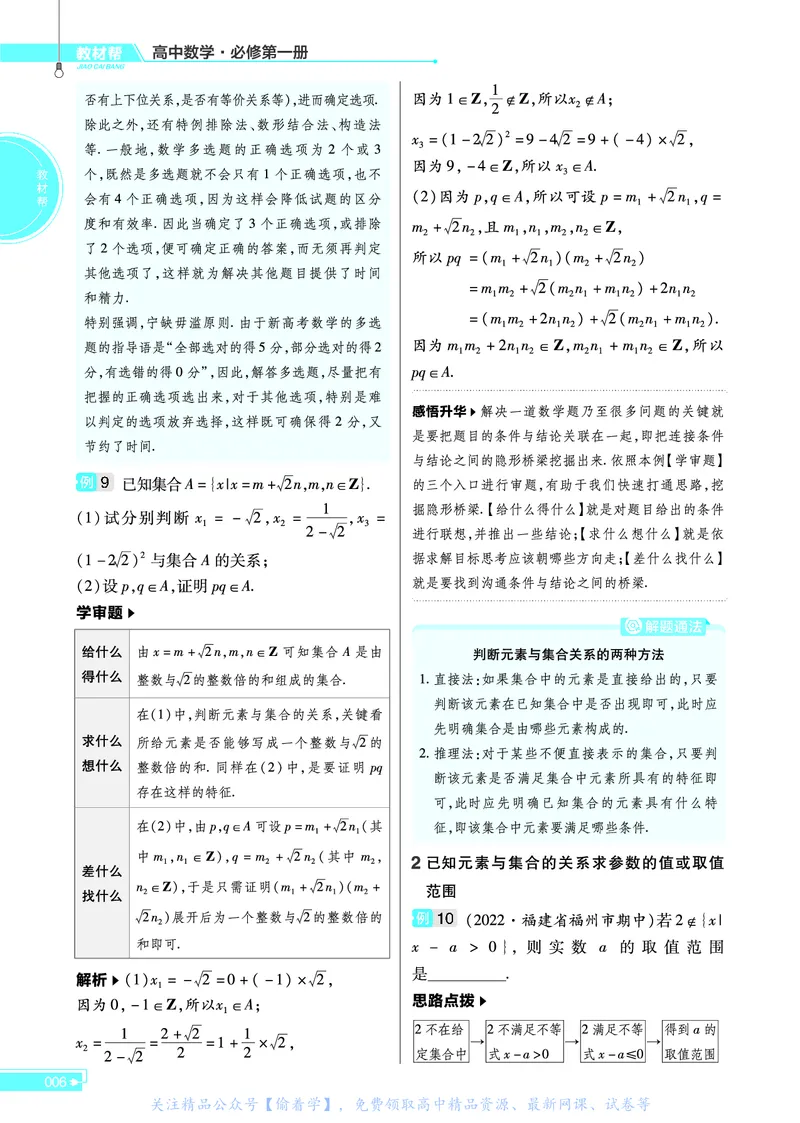 教材帮高中数学必修第一册（配RJA版）_高中三年全科资料_高中_高中电子教材_高中《教材帮》2025版高中《教材帮》（全科高清）_教材帮高中数学