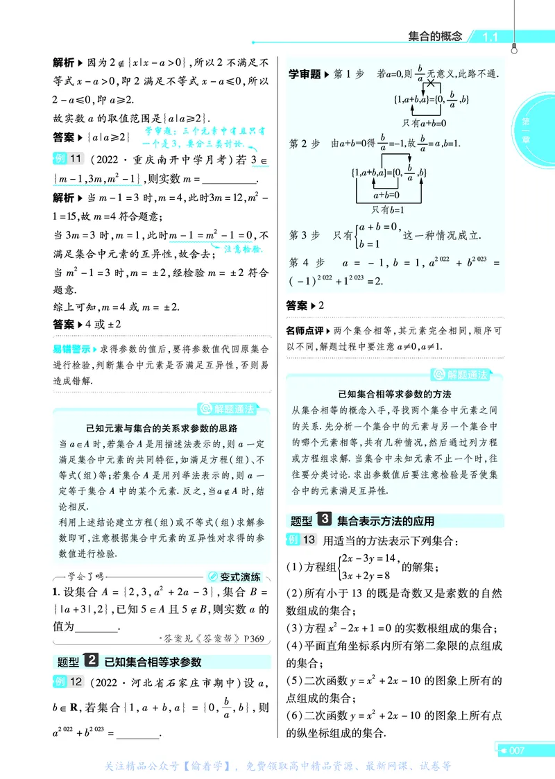 教材帮高中数学必修第一册（配RJA版）_高中三年全科资料_高中_高中电子教材_高中《教材帮》2025版高中《教材帮》（全科高清）_教材帮高中数学