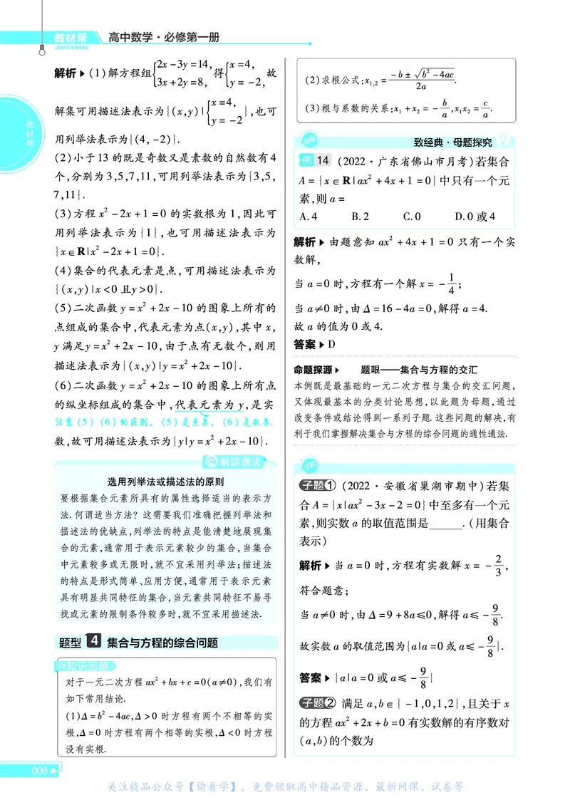 教材帮高中数学必修第一册（配RJA版）_高中三年全科资料_高中_高中电子教材_高中《教材帮》2025版高中《教材帮》（全科高清）_教材帮高中数学