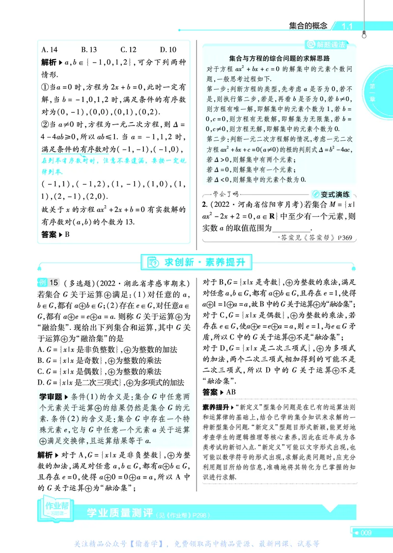 教材帮高中数学必修第一册（配RJA版）_高中三年全科资料_高中_高中电子教材_高中《教材帮》2025版高中《教材帮》（全科高清）_教材帮高中数学