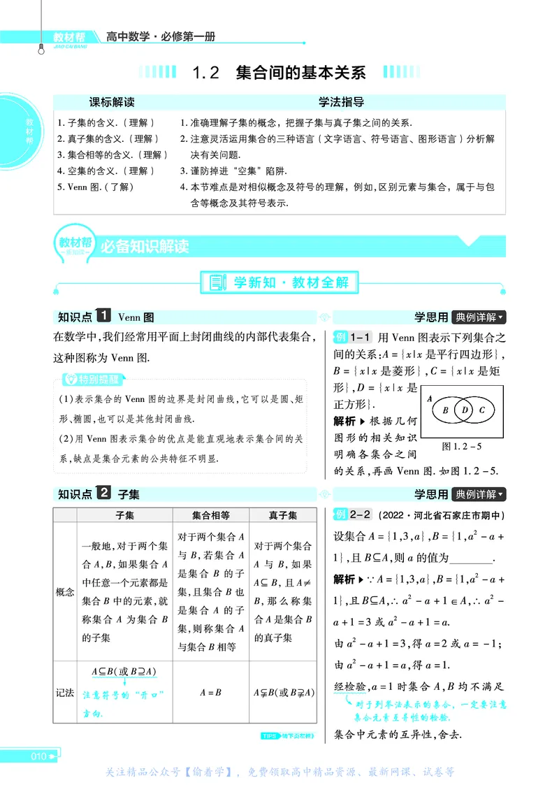 教材帮高中数学必修第一册（配RJA版）_高中三年全科资料_高中_高中电子教材_高中《教材帮》2025版高中《教材帮》（全科高清）_教材帮高中数学