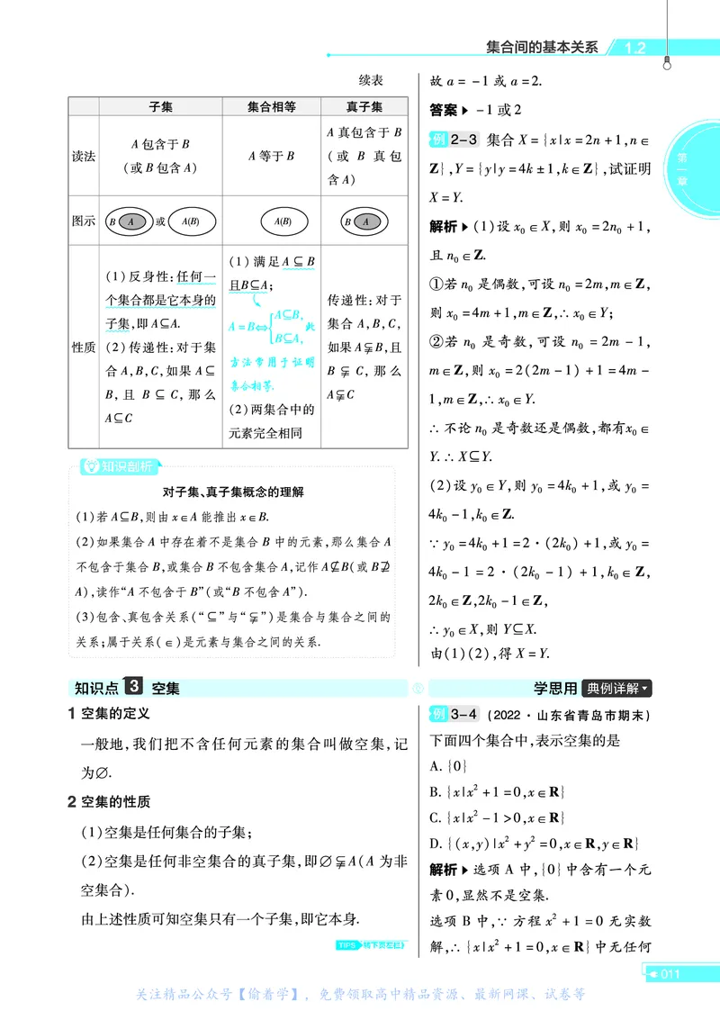 教材帮高中数学必修第一册（配RJA版）_高中三年全科资料_高中_高中电子教材_高中《教材帮》2025版高中《教材帮》（全科高清）_教材帮高中数学