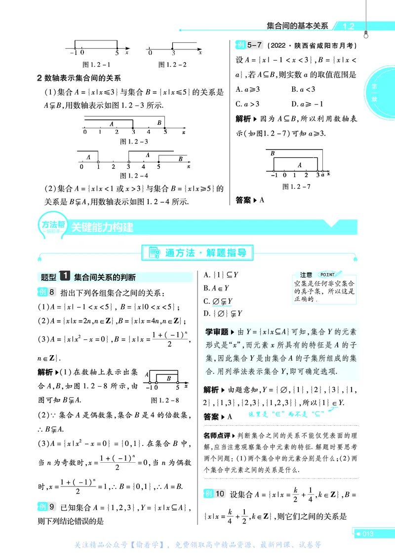 教材帮高中数学必修第一册（配RJA版）_高中三年全科资料_高中_高中电子教材_高中《教材帮》2025版高中《教材帮》（全科高清）_教材帮高中数学