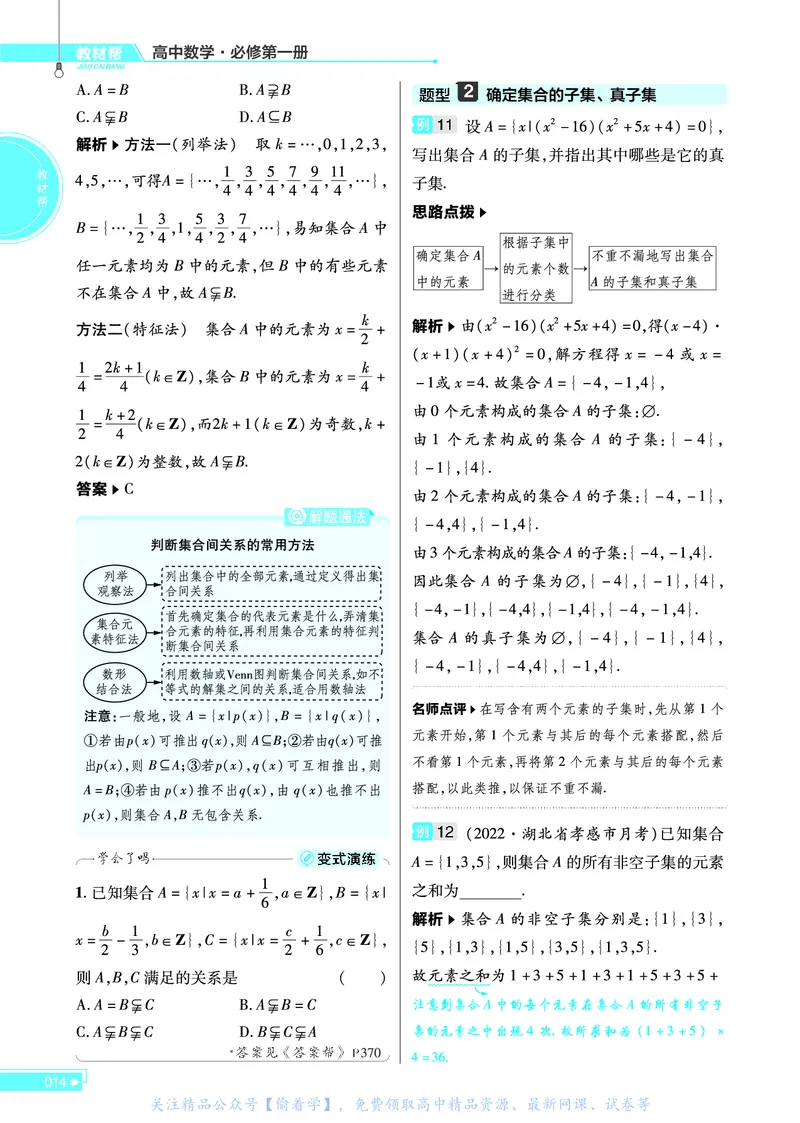 教材帮高中数学必修第一册（配RJA版）_高中三年全科资料_高中_高中电子教材_高中《教材帮》2025版高中《教材帮》（全科高清）_教材帮高中数学
