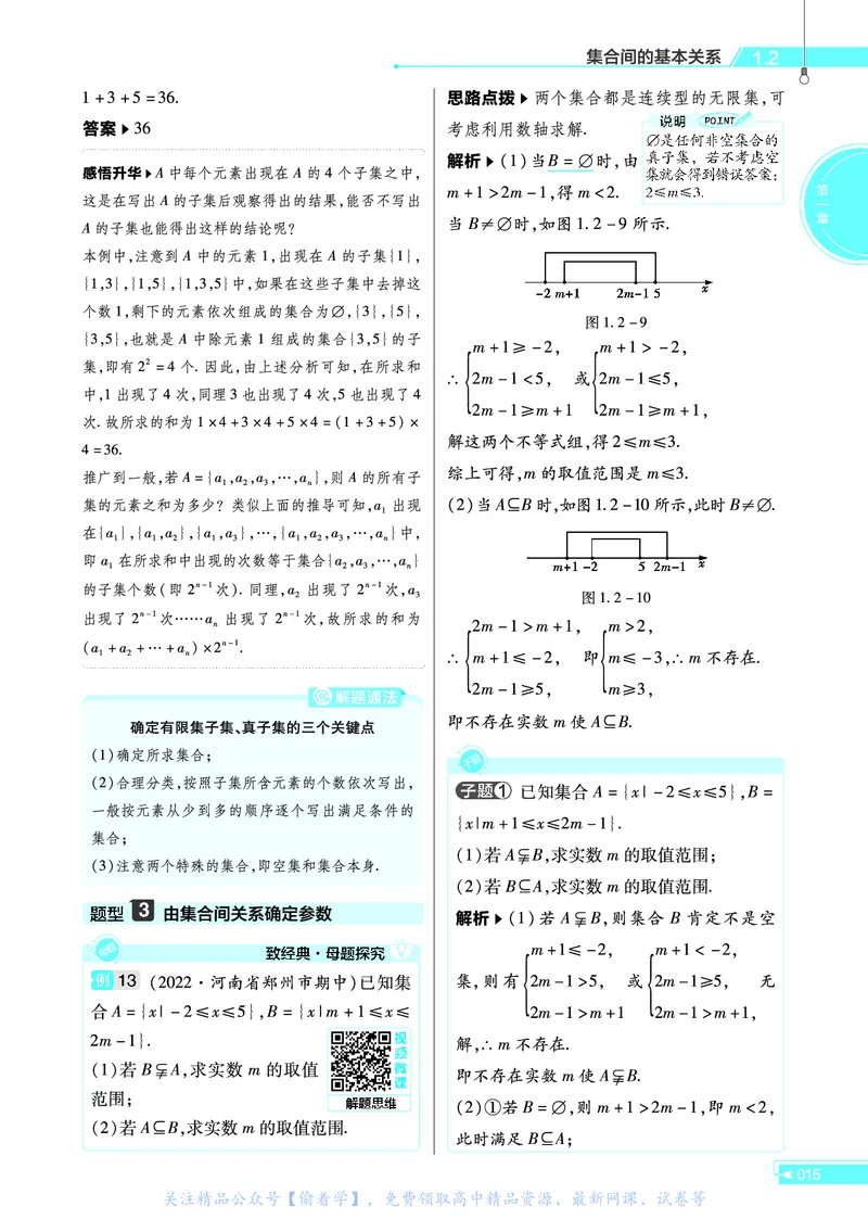 教材帮高中数学必修第一册（配RJA版）_高中三年全科资料_高中_高中电子教材_高中《教材帮》2025版高中《教材帮》（全科高清）_教材帮高中数学