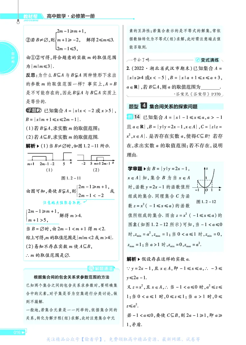 教材帮高中数学必修第一册（配RJA版）_高中三年全科资料_高中_高中电子教材_高中《教材帮》2025版高中《教材帮》（全科高清）_教材帮高中数学
