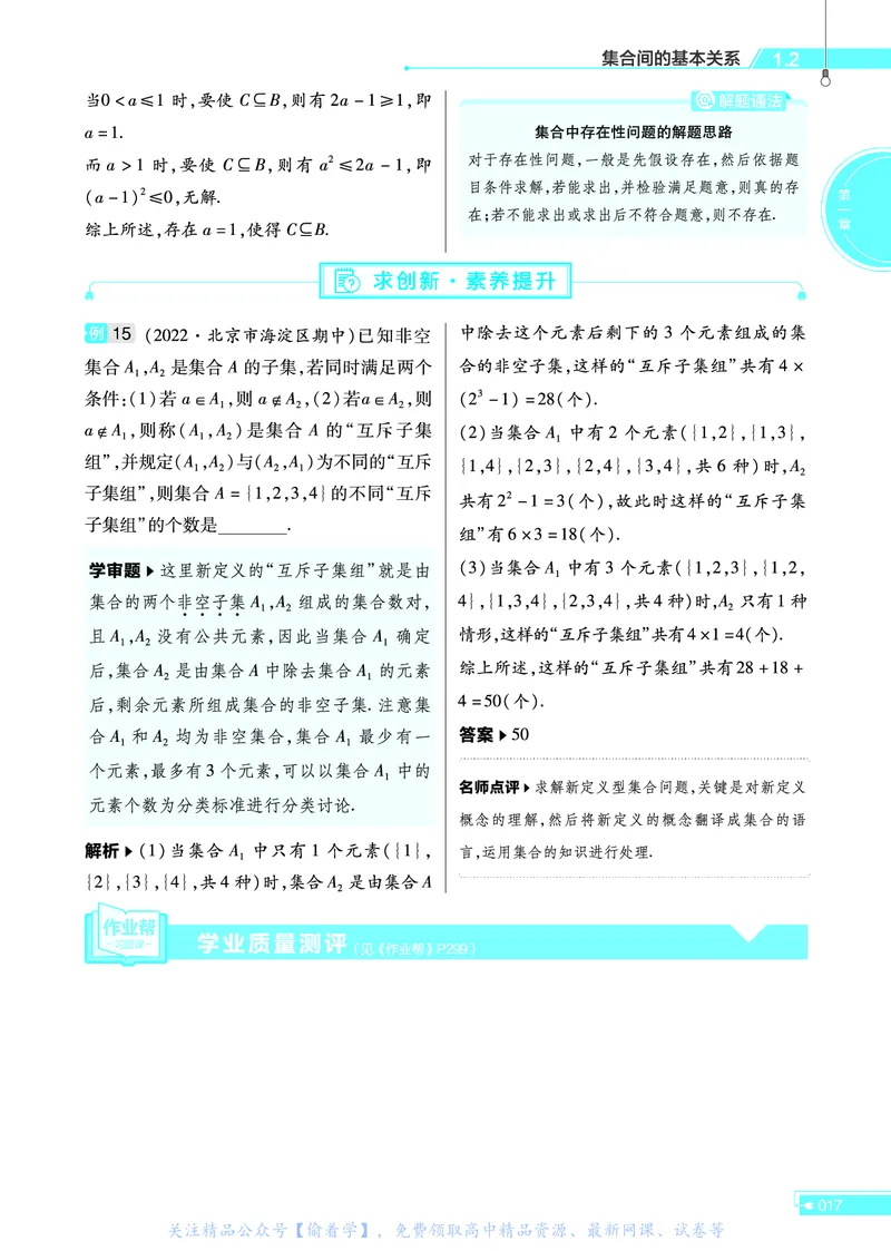 教材帮高中数学必修第一册（配RJA版）_高中三年全科资料_高中_高中电子教材_高中《教材帮》2025版高中《教材帮》（全科高清）_教材帮高中数学