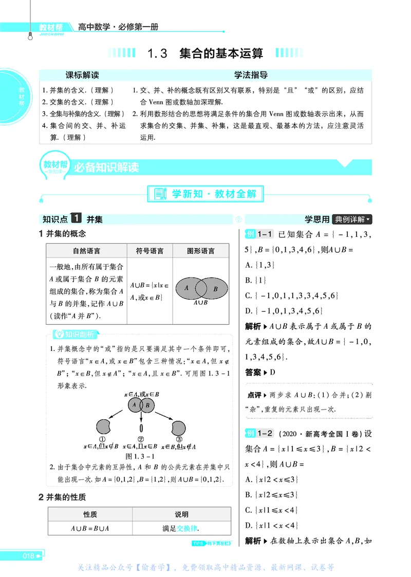 教材帮高中数学必修第一册（配RJA版）_高中三年全科资料_高中_高中电子教材_高中《教材帮》2025版高中《教材帮》（全科高清）_教材帮高中数学