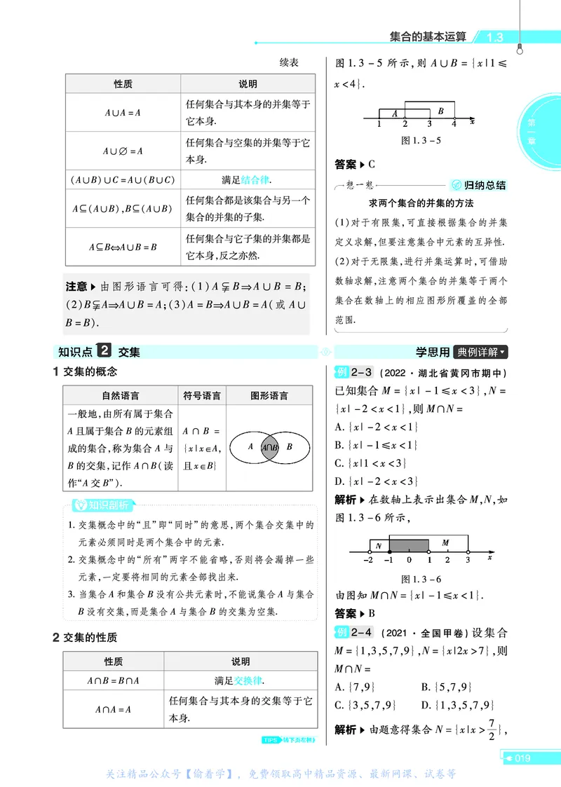 教材帮高中数学必修第一册（配RJA版）_高中三年全科资料_高中_高中电子教材_高中《教材帮》2025版高中《教材帮》（全科高清）_教材帮高中数学