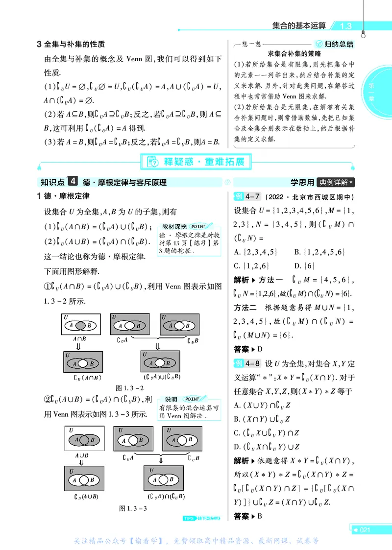 教材帮高中数学必修第一册（配RJA版）_高中三年全科资料_高中_高中电子教材_高中《教材帮》2025版高中《教材帮》（全科高清）_教材帮高中数学