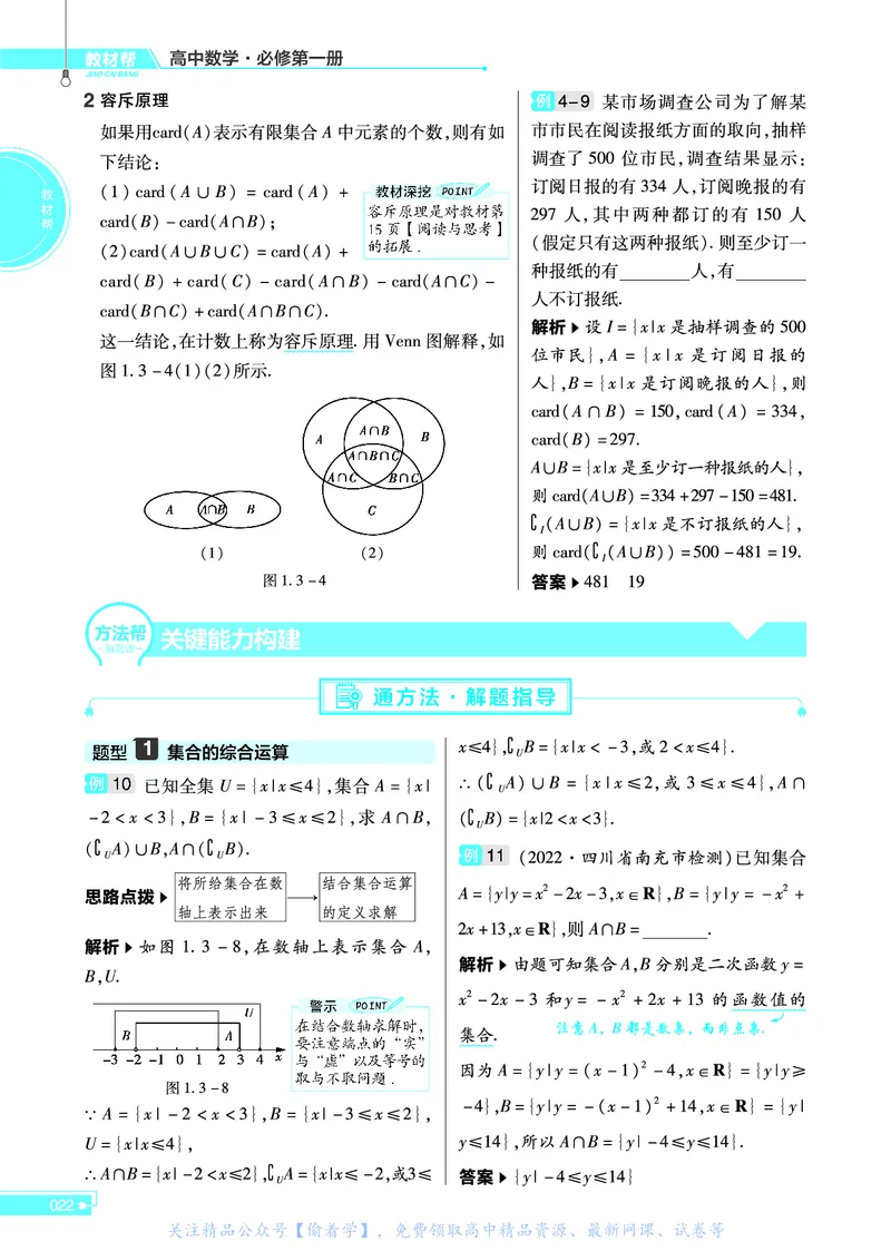 教材帮高中数学必修第一册（配RJA版）_高中三年全科资料_高中_高中电子教材_高中《教材帮》2025版高中《教材帮》（全科高清）_教材帮高中数学