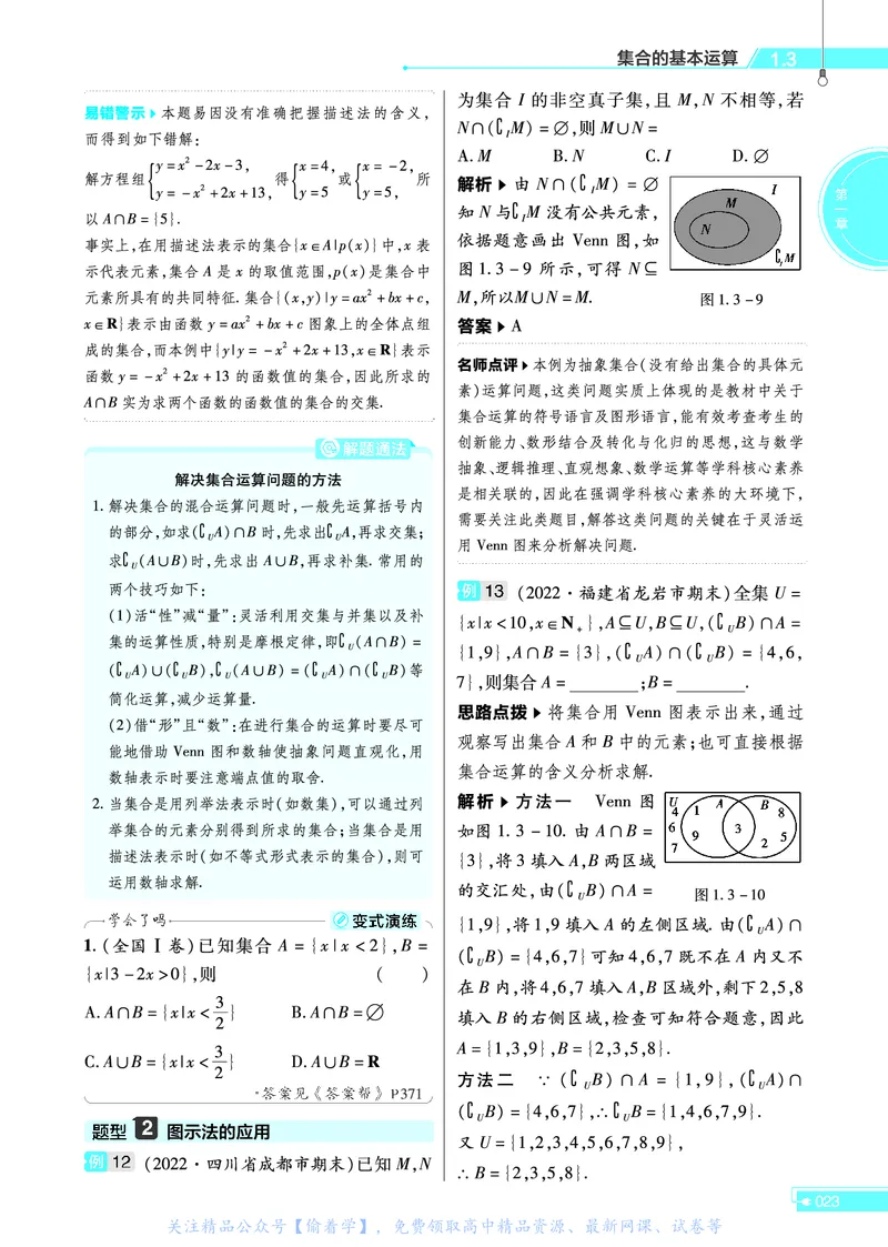 教材帮高中数学必修第一册（配RJA版）_高中三年全科资料_高中_高中电子教材_高中《教材帮》2025版高中《教材帮》（全科高清）_教材帮高中数学