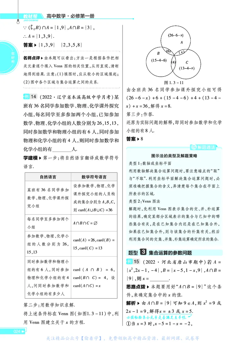教材帮高中数学必修第一册（配RJA版）_高中三年全科资料_高中_高中电子教材_高中《教材帮》2025版高中《教材帮》（全科高清）_教材帮高中数学
