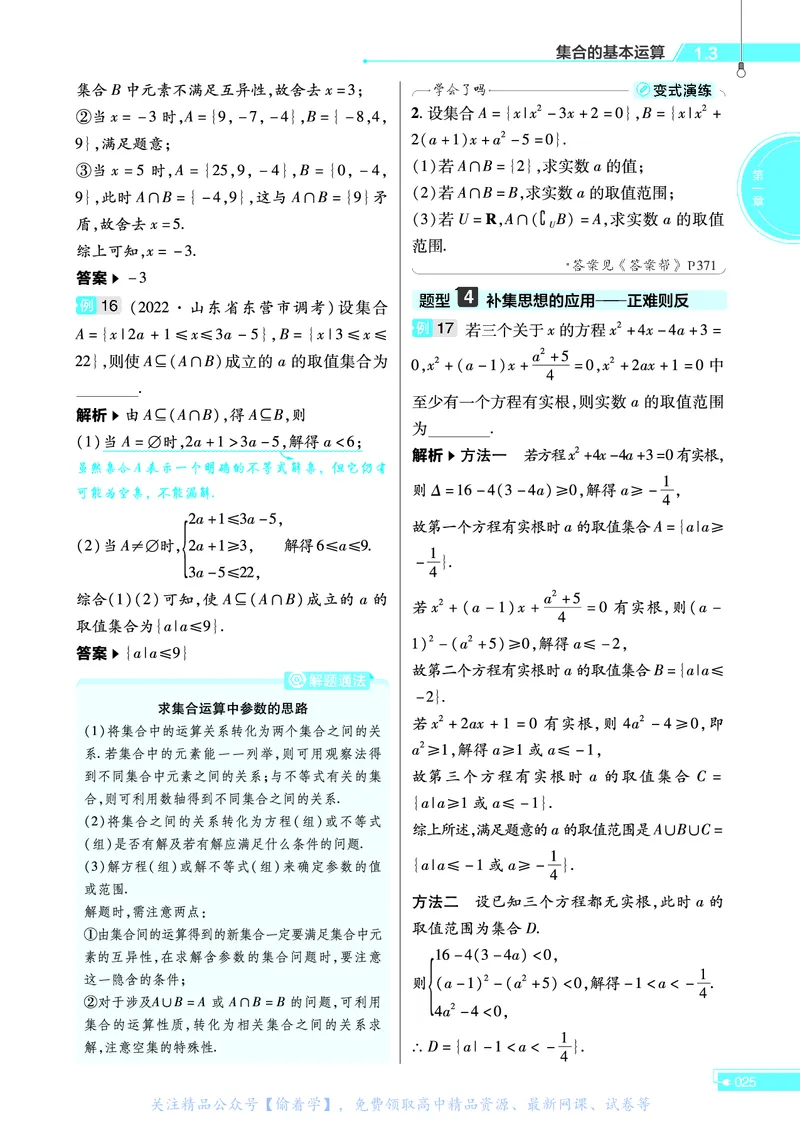 教材帮高中数学必修第一册（配RJA版）_高中三年全科资料_高中_高中电子教材_高中《教材帮》2025版高中《教材帮》（全科高清）_教材帮高中数学