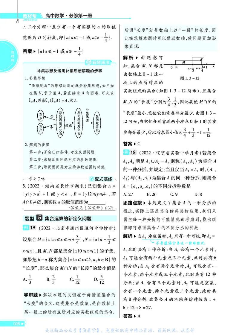 教材帮高中数学必修第一册（配RJA版）_高中三年全科资料_高中_高中电子教材_高中《教材帮》2025版高中《教材帮》（全科高清）_教材帮高中数学