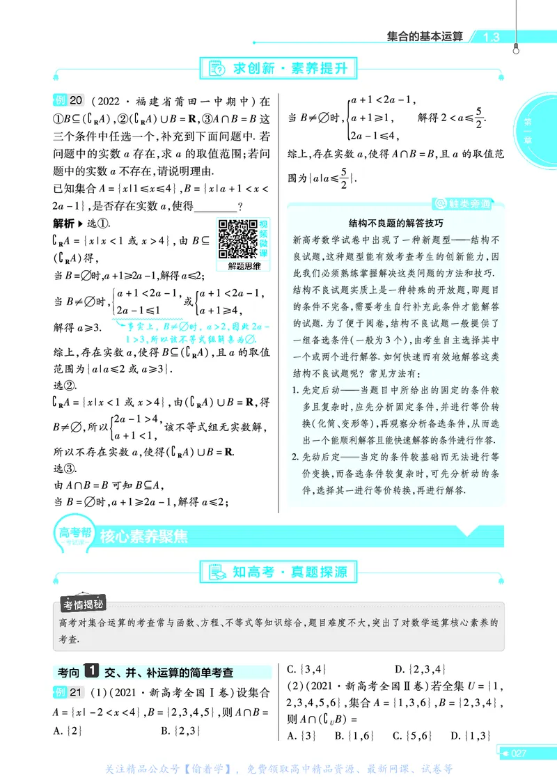 教材帮高中数学必修第一册（配RJA版）_高中三年全科资料_高中_高中电子教材_高中《教材帮》2025版高中《教材帮》（全科高清）_教材帮高中数学