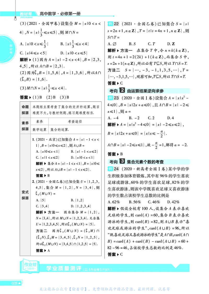 教材帮高中数学必修第一册（配RJA版）_高中三年全科资料_高中_高中电子教材_高中《教材帮》2025版高中《教材帮》（全科高清）_教材帮高中数学