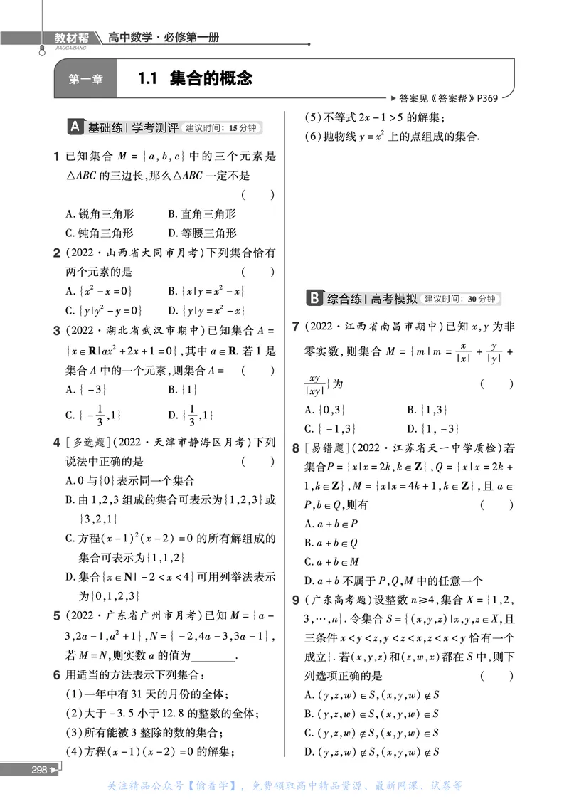 教材帮高中数学必修第一册（配RJA版）_高中三年全科资料_高中_高中电子教材_高中《教材帮》2025版高中《教材帮》（全科高清）_教材帮高中数学