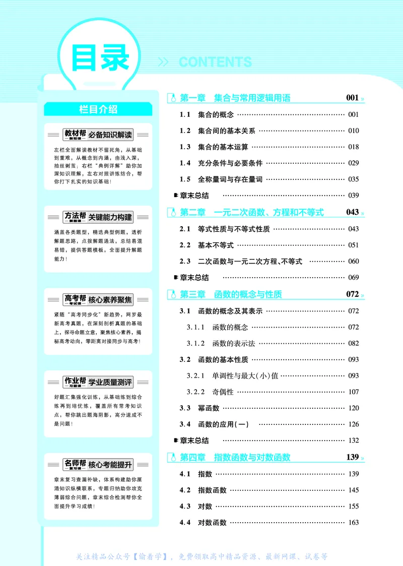 教材帮高中数学必修第一册（配RJA版）_高中三年全科资料_高中_高中电子教材_高中《教材帮》2025版高中《教材帮》（全科高清）_教材帮高中数学