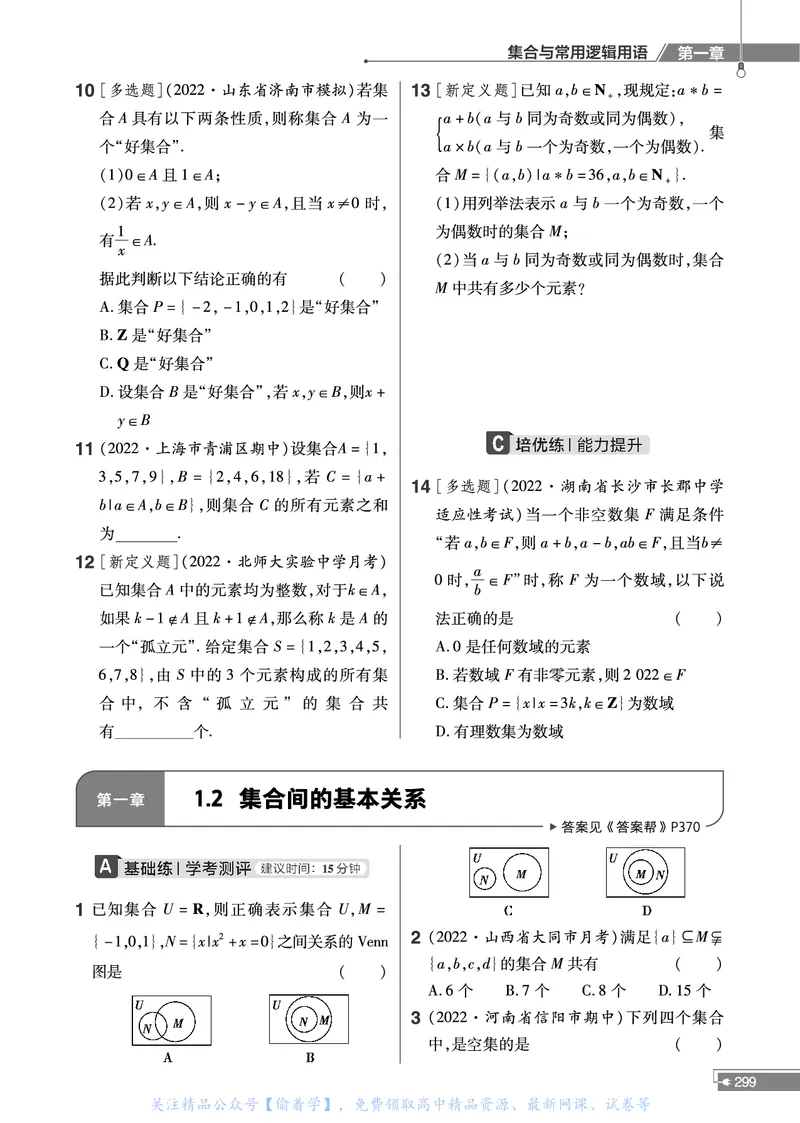 教材帮高中数学必修第一册（配RJA版）_高中三年全科资料_高中_高中电子教材_高中《教材帮》2025版高中《教材帮》（全科高清）_教材帮高中数学