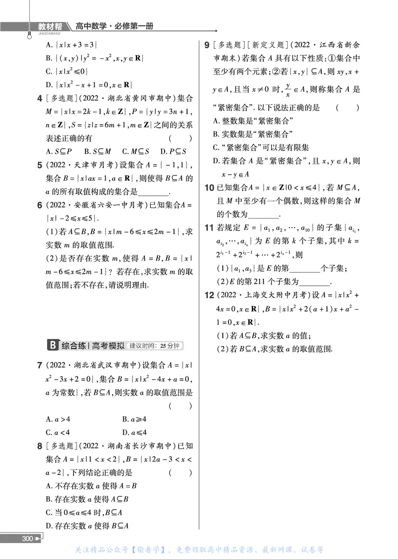 教材帮高中数学必修第一册（配RJA版）_高中三年全科资料_高中_高中电子教材_高中《教材帮》2025版高中《教材帮》（全科高清）_教材帮高中数学