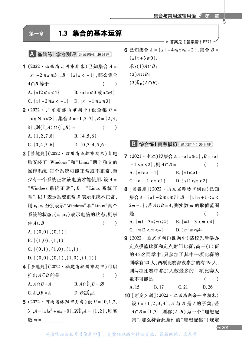 教材帮高中数学必修第一册（配RJA版）_高中三年全科资料_高中_高中电子教材_高中《教材帮》2025版高中《教材帮》（全科高清）_教材帮高中数学