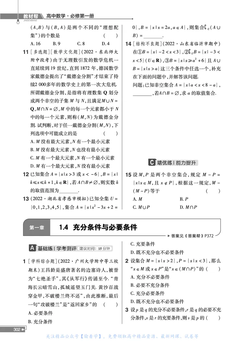 教材帮高中数学必修第一册（配RJA版）_高中三年全科资料_高中_高中电子教材_高中《教材帮》2025版高中《教材帮》（全科高清）_教材帮高中数学