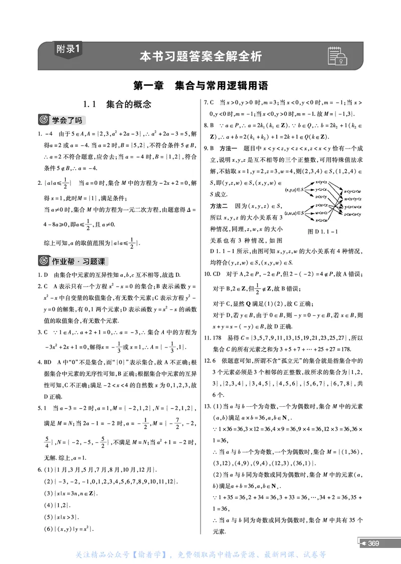 教材帮高中数学必修第一册（配RJA版）_高中三年全科资料_高中_高中电子教材_高中《教材帮》2025版高中《教材帮》（全科高清）_教材帮高中数学